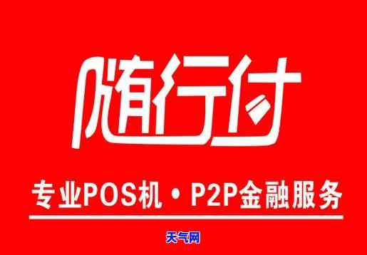 随行付助还信用卡-随行付还到改为随借