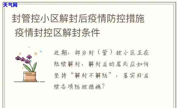 如何应对小区封闭？通行证申请及解封策略