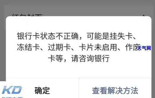 为什么信用卡状态异常，探究信用卡状态异常的原因与解决方法