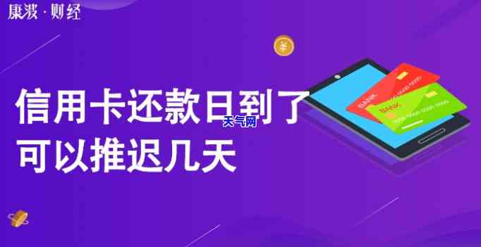 信用卡还款日多久还款，信用卡还款日：多久后还款最理想？