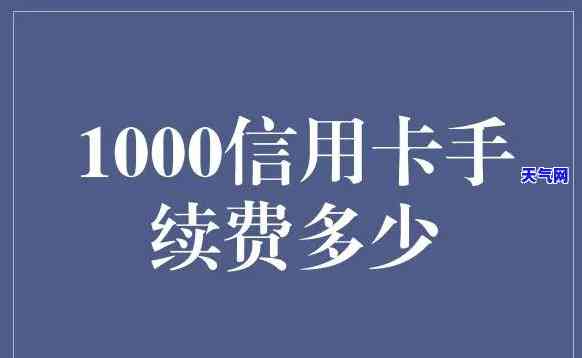 信用卡1000还1万有风险吗？原因及应对措