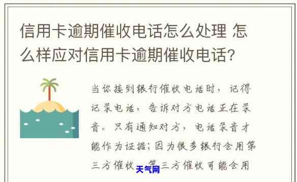 德州信用卡员电话，如何应对德州信用卡员的电话？