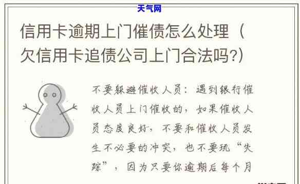 欠信用卡委托人上门会怎样？如何与上门协商欠款问题？