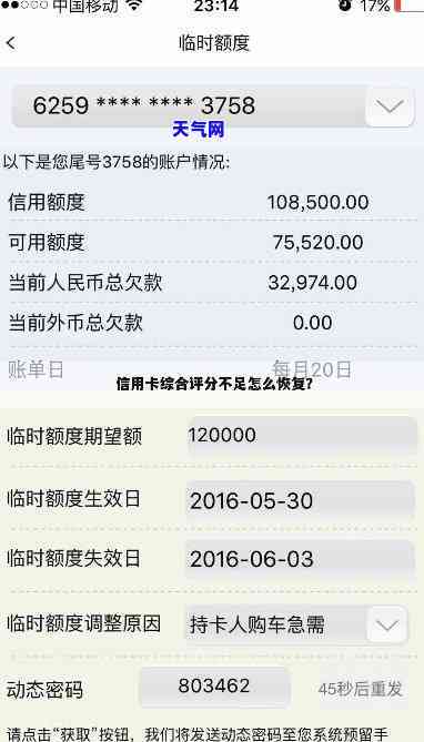 信用卡还进去多久显示额度不足及恢复时间