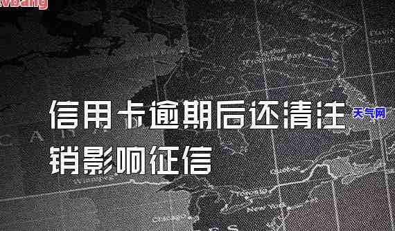 还款后注销信用卡，保障信用记录：还款后务必注销信用卡！