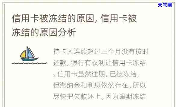 冻结了信用卡还能用吗，信用卡被冻结后，还能正常使用吗？