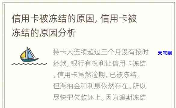 帐户被冻结，信用卡还能用吗？解决方案是什么？