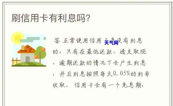 信用卡不用还利息吗，你是否知道？使用信用卡是否需要支付利息？