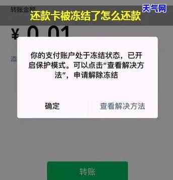 冻结的信用卡可以还钱进去吗，冻结的信用卡能否还款？答案在这里！