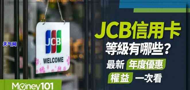 在jcb信用卡怎么还钱，JCB信用卡还款指南：详细步骤解析