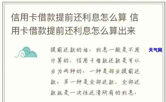 信用卡贷款如何提前还清余额？详细步骤解析