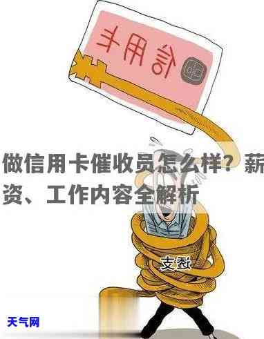 做信用卡一个月能挣多少？工作内容及薪酬情况全揭秘！