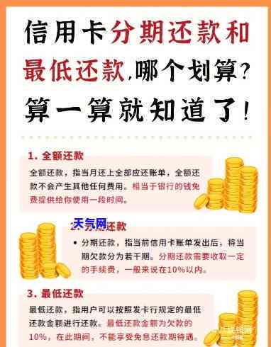 信用卡怎么还按期还是分期，如何选择还款方式：按期还款 vs 分期还款？