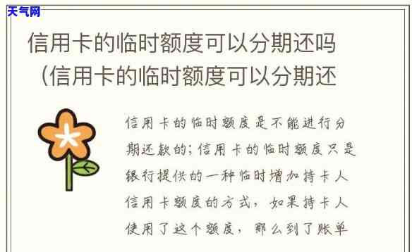 信卡临时额度可以还更低吗吗，更低还款？信卡临时额度可否这样做？