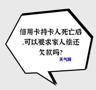 人去世后信用卡谁还-人死后信用卡谁还