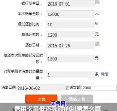 信用卡更低还还款利息算法详解