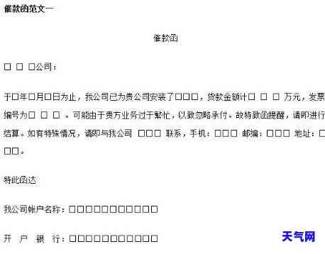 信用卡函内容模板：如何正确书写及图片示例