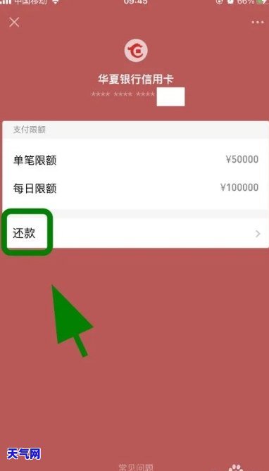 怎么还华信用卡年费？微信还款步骤详解