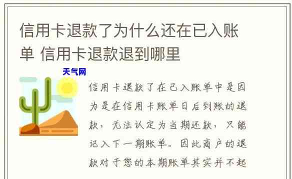 怎么用退款还信用卡的钱，如何使用退款偿还信用卡债务？