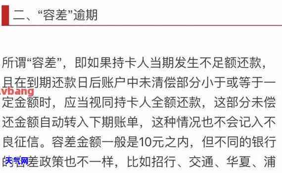 信用卡晚几分算逾期吗？晚几天会有什么影响？