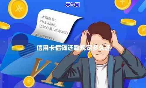 招行信用卡借钱多久还-招行信用卡借钱多久还款