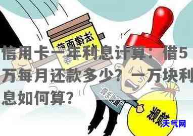 借5万信用卡一个月还多少，如何计算信用卡借款5万元一个月的还款额？