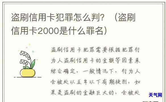 盗刷信用卡：谁需承担最多还款责任？2999元盗刷如何定罪？