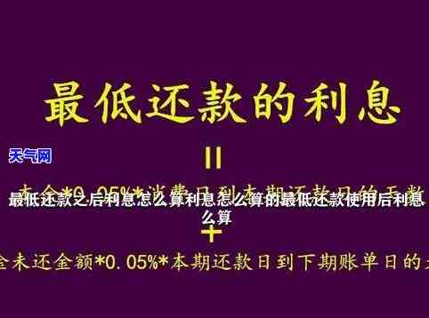 信用卡还款按更低还款额还款利息如何计算？是高还是低？