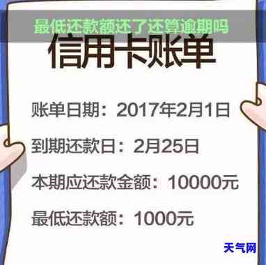 信用卡还款按更低还款,算逾期吗，更低还款是否算逾期？信用卡还款的常见疑惑