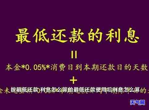 信用卡还款按更低还-信用卡还款按更低还款额还款利息怎么算