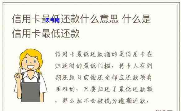 信用卡还款按更低还-信用卡还款按更低还款额还款利息怎么算