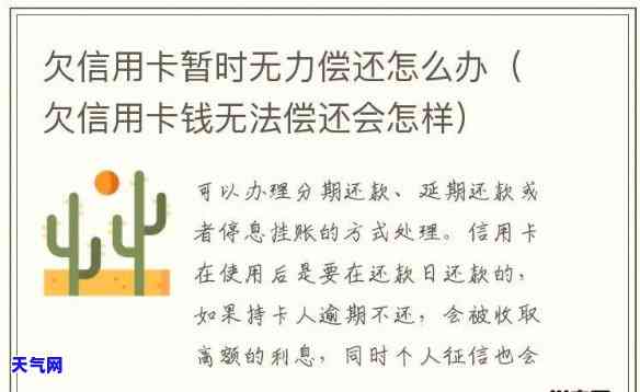 欠信用卡钱没钱还怎么办，信用卡欠款无力偿还？教你应对方法！