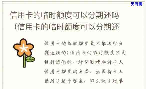 信用卡分期还完了才有额度-信用卡分期还完了才有额度吗