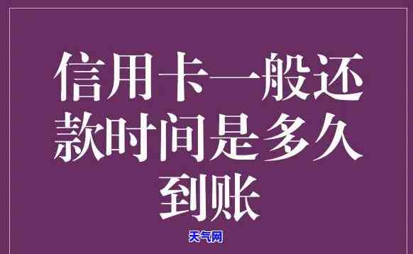 晨还信用卡什么时候到账，何时能收到还款？晨还信用卡的到账时间解析