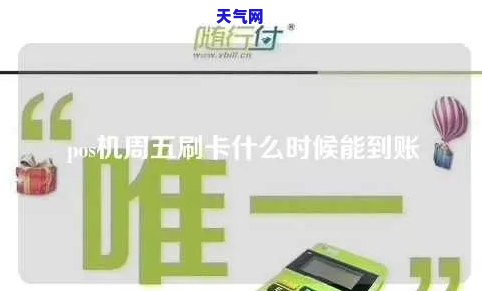 晨五点刷信用卡几点能到账，晨五点使用信用卡消费，何时可以期待资金到账？