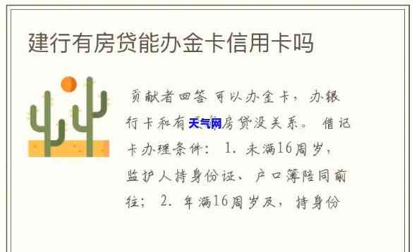 建行还房贷办信用卡-建行还房贷办信用卡可以吗