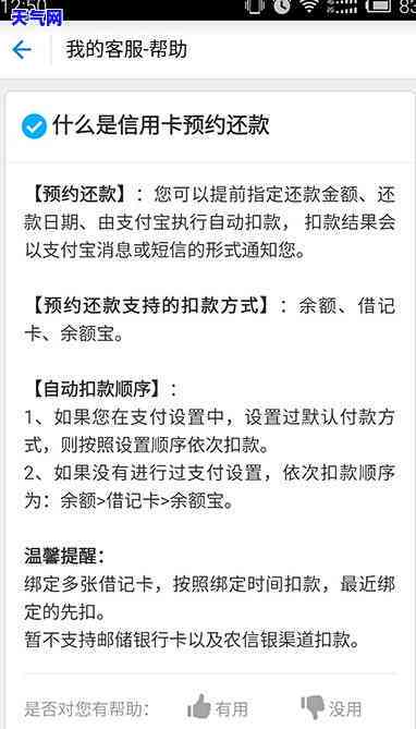 余额宝如何预约还信用卡？详细步骤解析