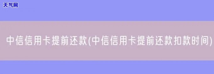 中信信用卡还完更低还款额能否取现及安全性探讨