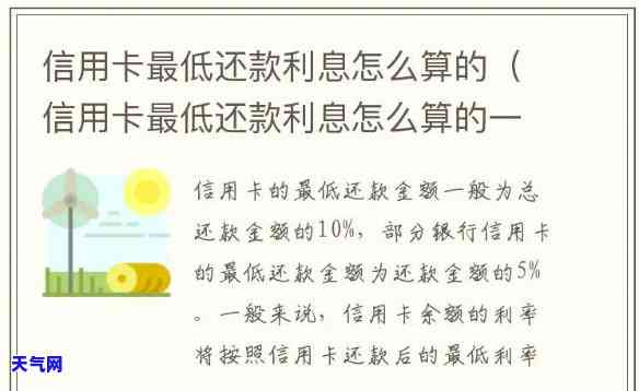 信用卡还更低还款利息多少？每日计算方法