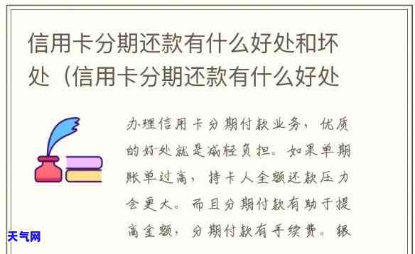 信用卡为什么要分期还款呢，揭秘：为何要选择信用卡分期还款？