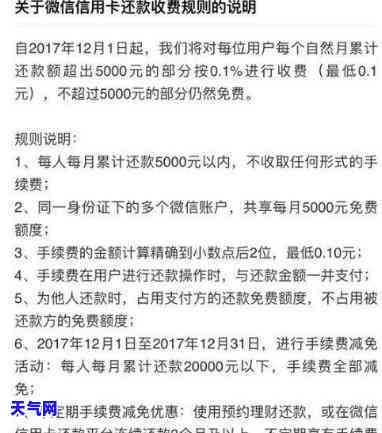 微信还信用卡收费标准：详解使用及费率详情