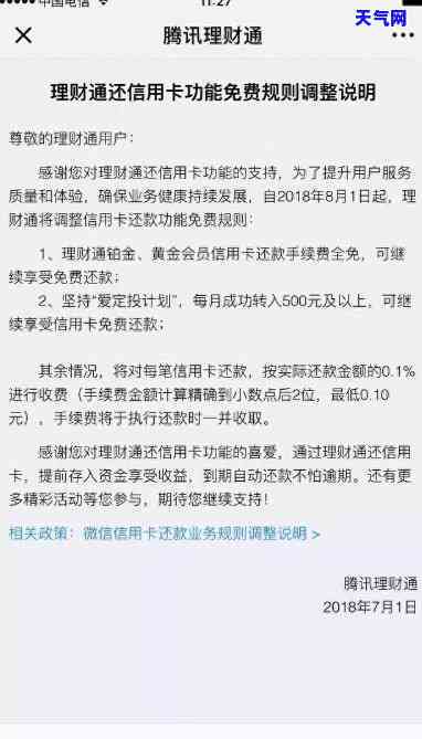 微信还信用卡收费标准：详解使用及费率详情