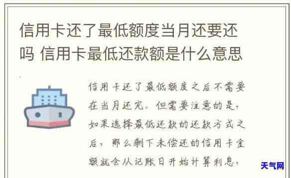 信用卡已还更低，信用卡还款攻略：如何还清更低额度？