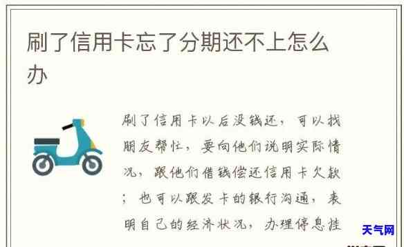 发信用卡分期没还-发信用卡分期没还完显示已完成