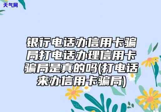 打电话提醒还信用卡-打电话提醒还信用卡怎么回事