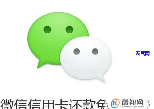 微信还信用卡已经还过-微信还信用卡已经还过还能用吗