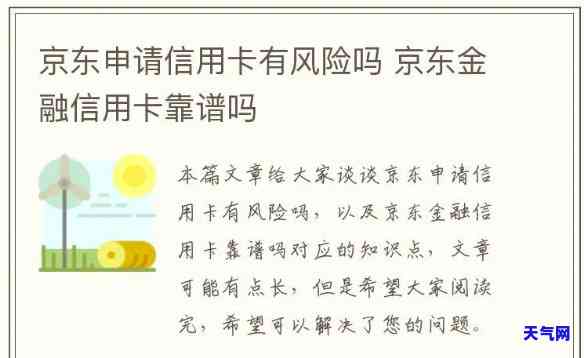 京东金融还信用卡免费额度-京东金融还信用卡免费额度是什么意思