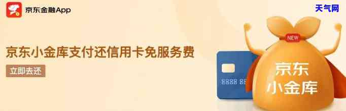 京东金融还信用卡免费额度-京东金融还信用卡免费额度是什么意思