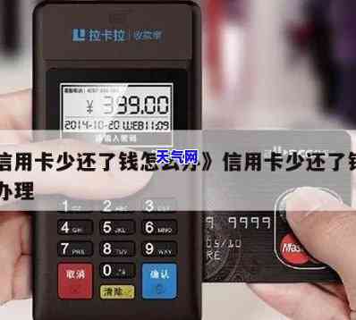 信用卡少还50后果-以少还多信用卡