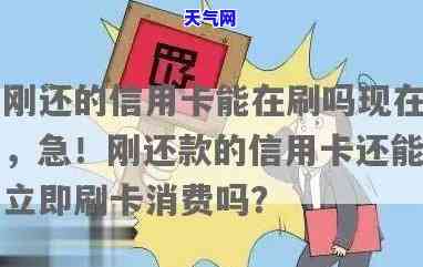 信用卡刷了之后立刻还款：有影响吗？可以吗？